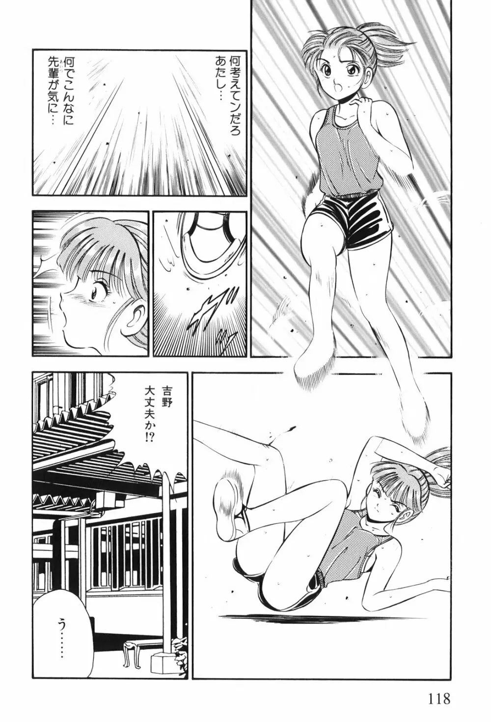 紅い季節 -雅亜公美少女漫画傑作選2- 121ページ