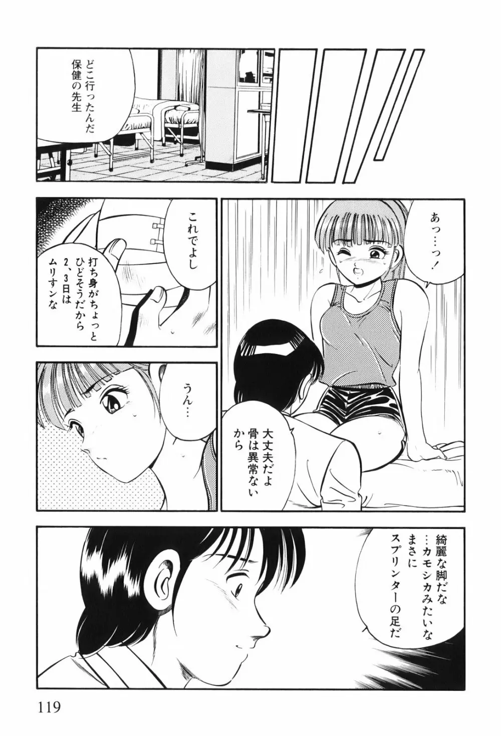 紅い季節 -雅亜公美少女漫画傑作選2- 122ページ
