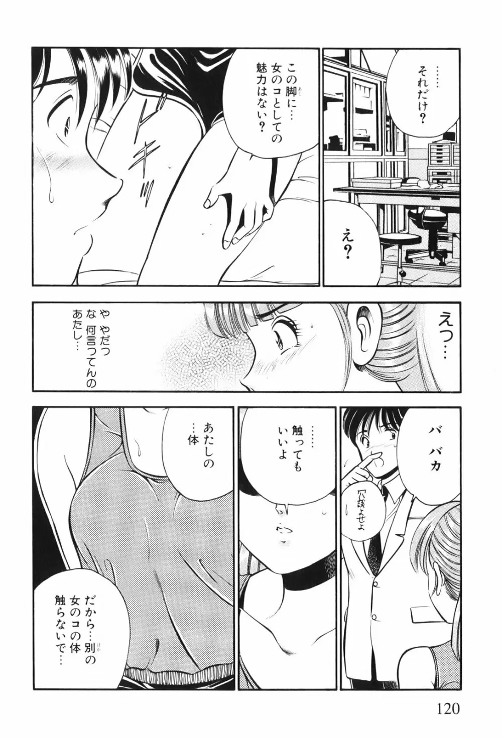 紅い季節 -雅亜公美少女漫画傑作選2- 123ページ