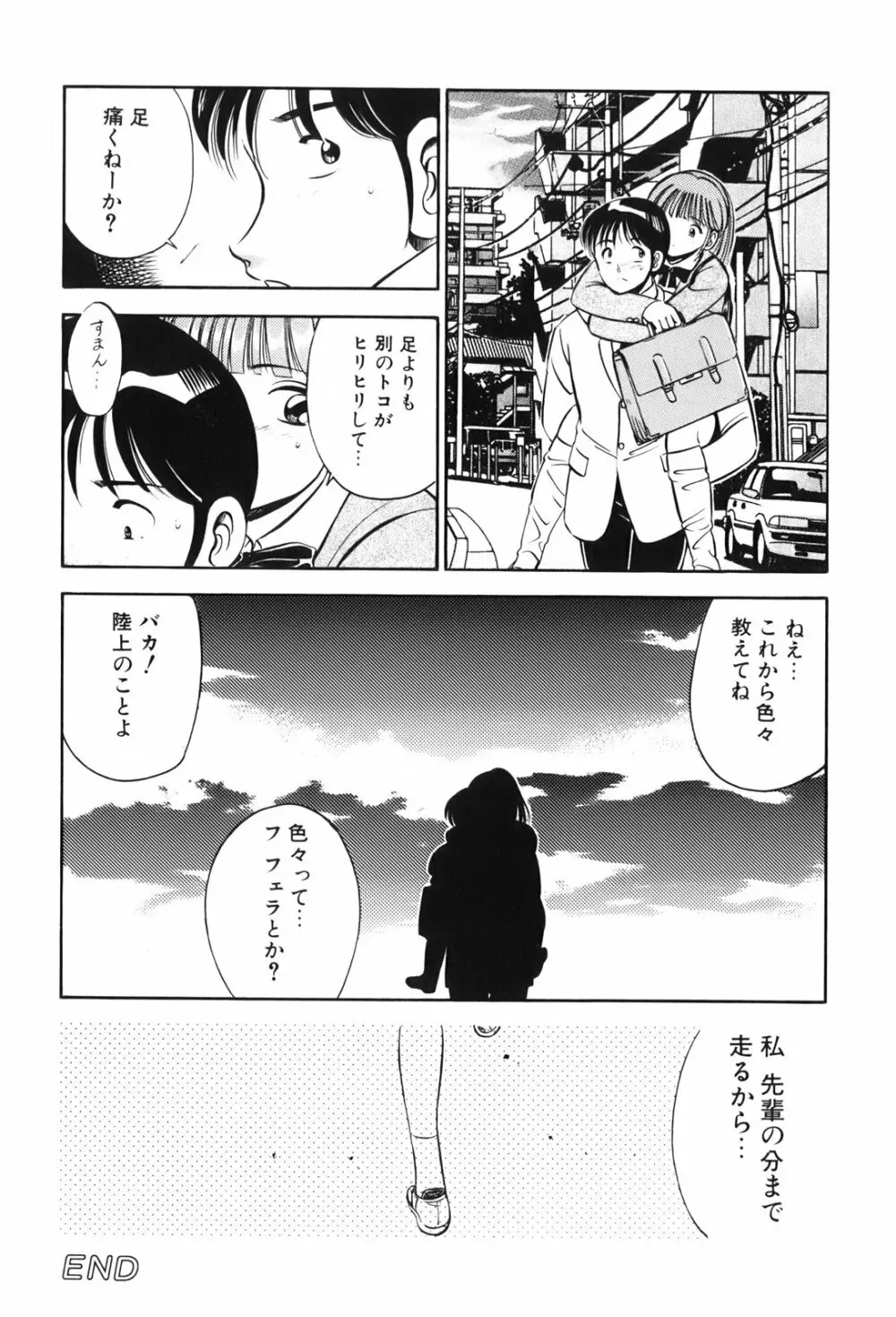 紅い季節 -雅亜公美少女漫画傑作選2- 129ページ