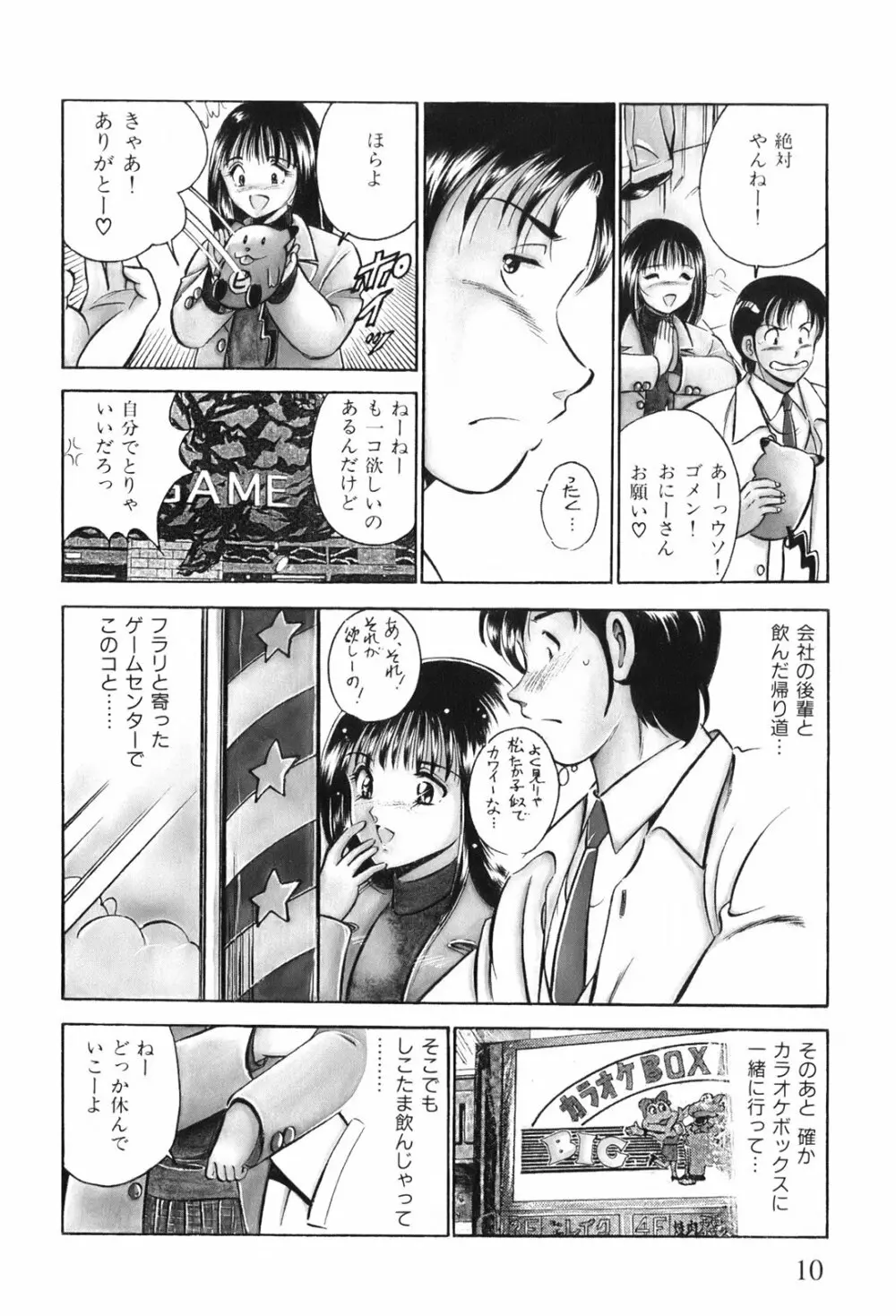 紅い季節 -雅亜公美少女漫画傑作選2- 13ページ
