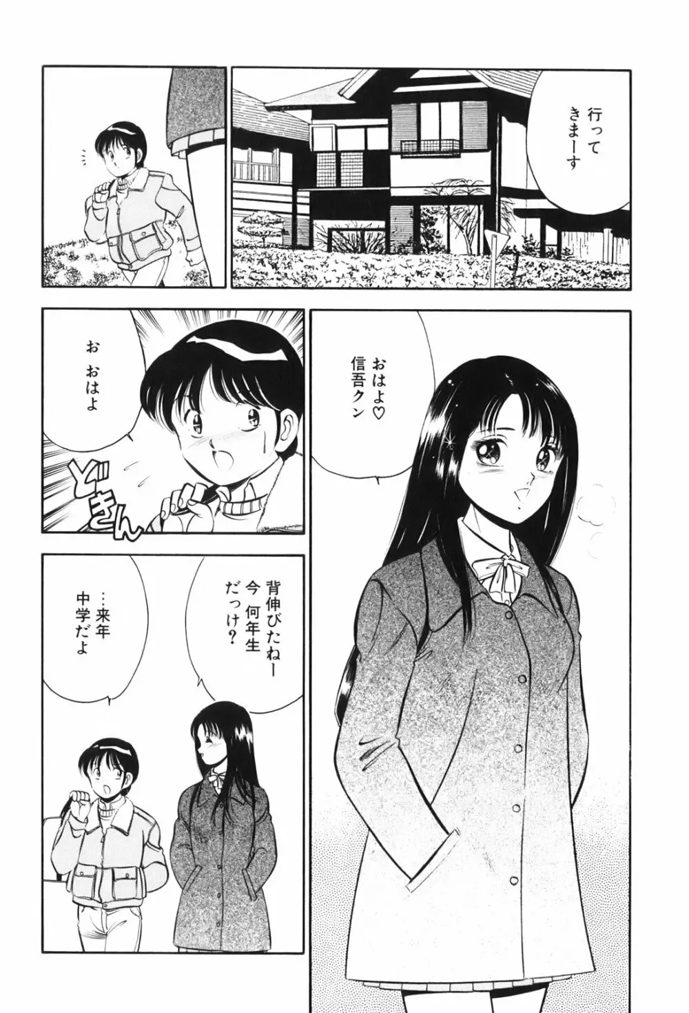 紅い季節 -雅亜公美少女漫画傑作選2- 131ページ