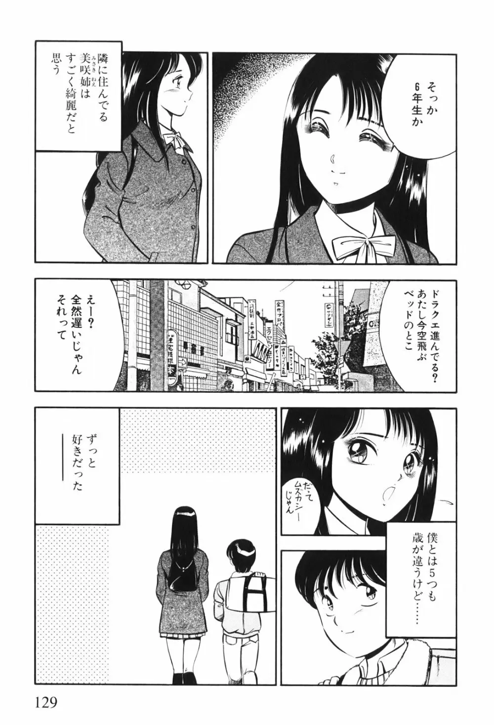 紅い季節 -雅亜公美少女漫画傑作選2- 132ページ