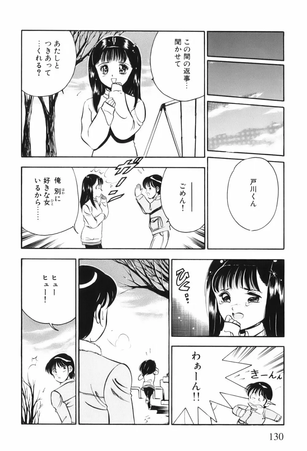 紅い季節 -雅亜公美少女漫画傑作選2- 133ページ