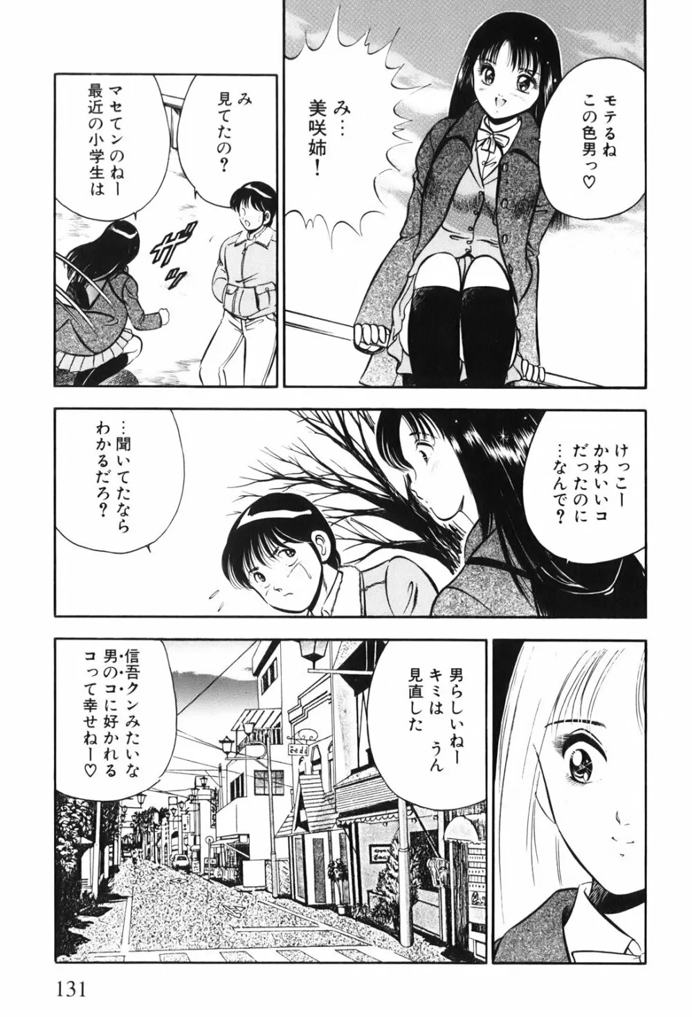 紅い季節 -雅亜公美少女漫画傑作選2- 134ページ
