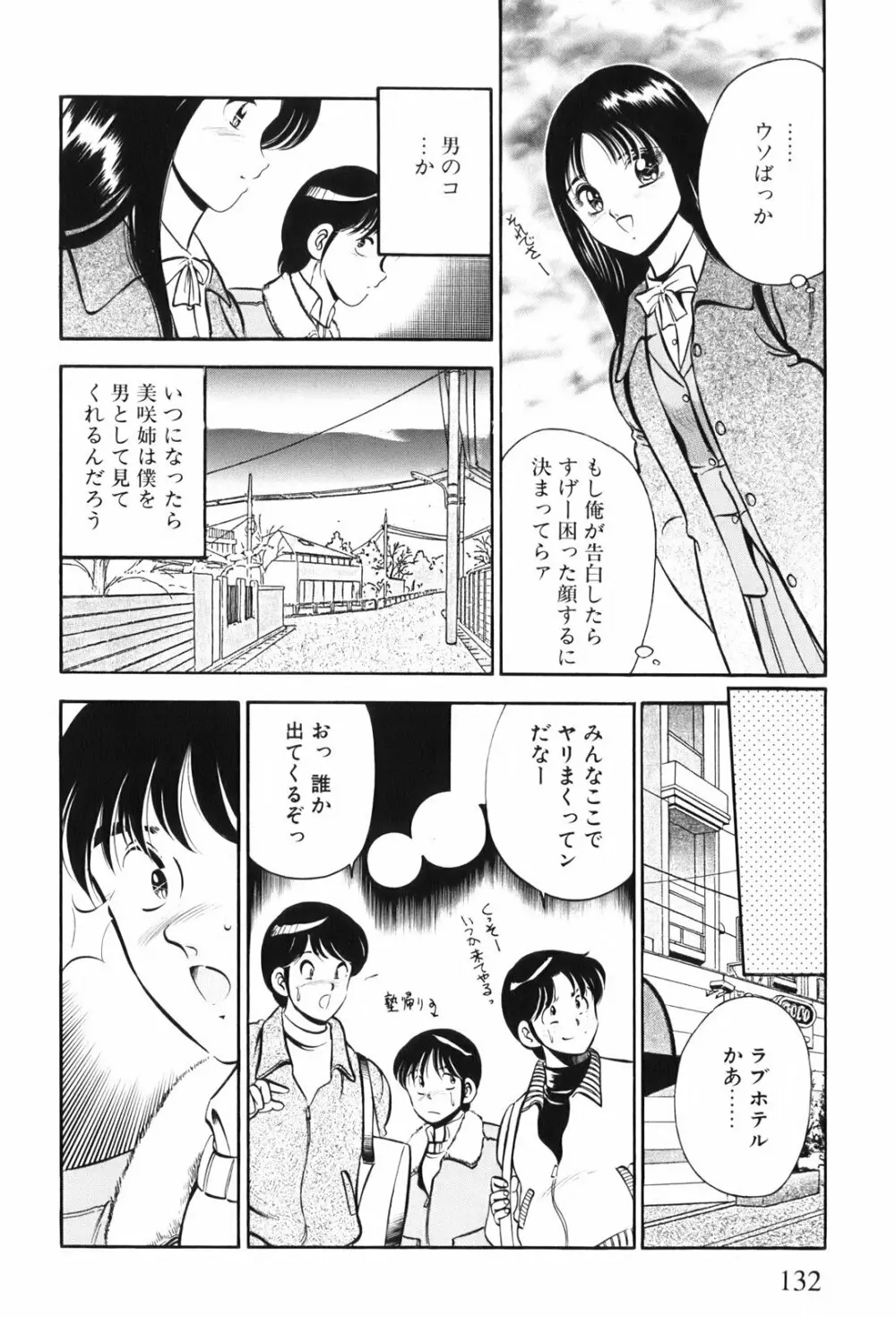 紅い季節 -雅亜公美少女漫画傑作選2- 135ページ