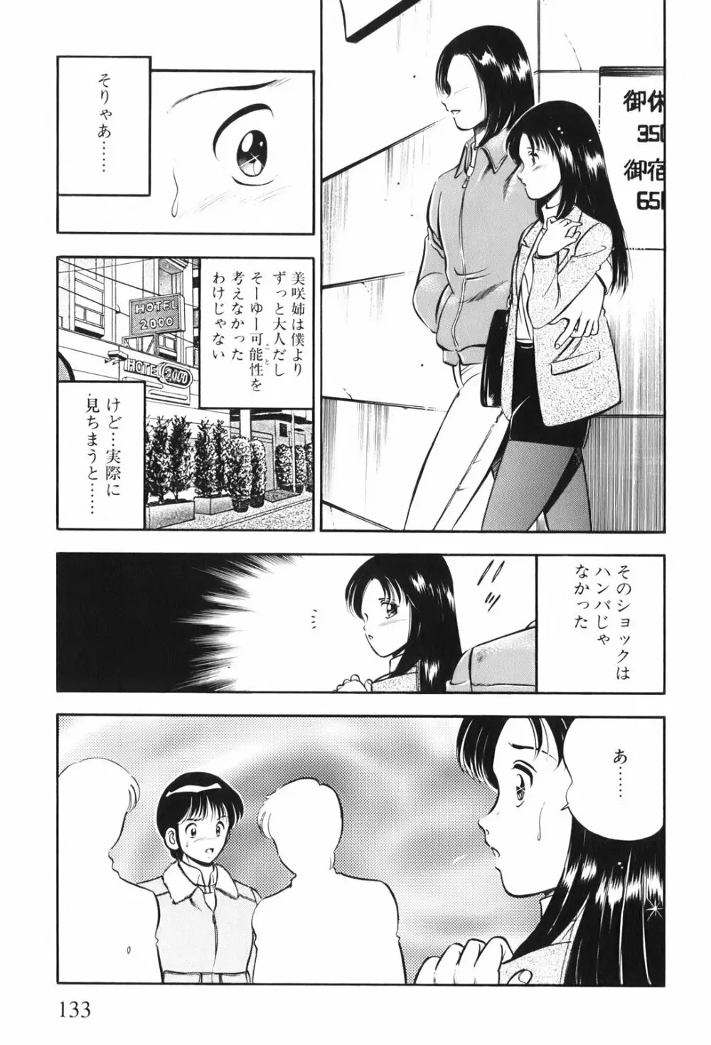 紅い季節 -雅亜公美少女漫画傑作選2- 136ページ