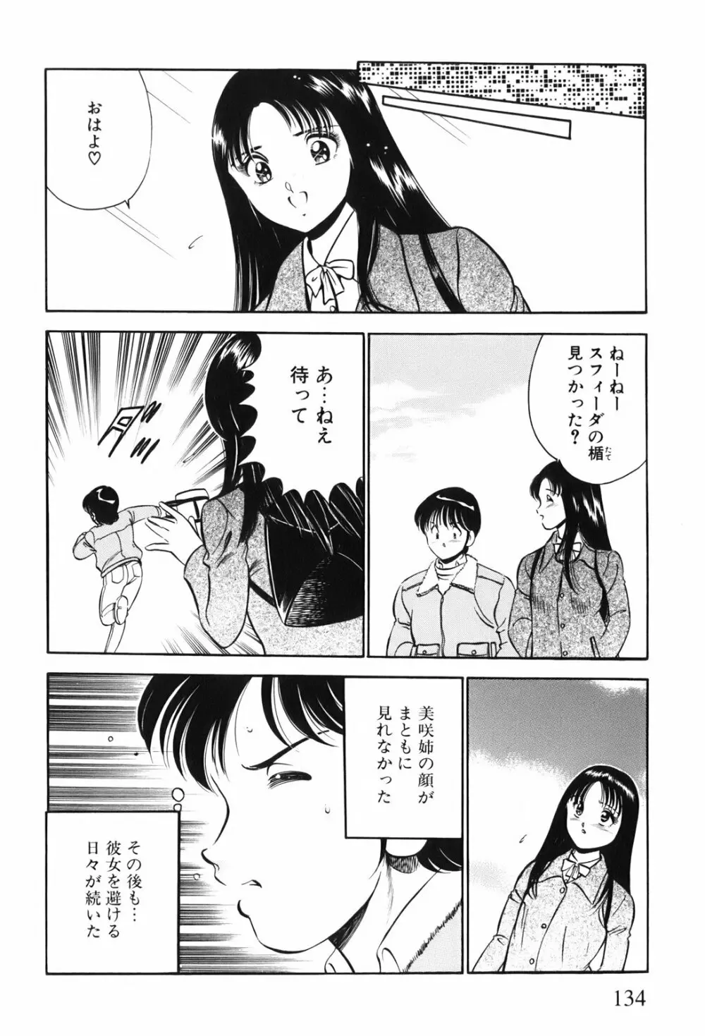 紅い季節 -雅亜公美少女漫画傑作選2- 137ページ