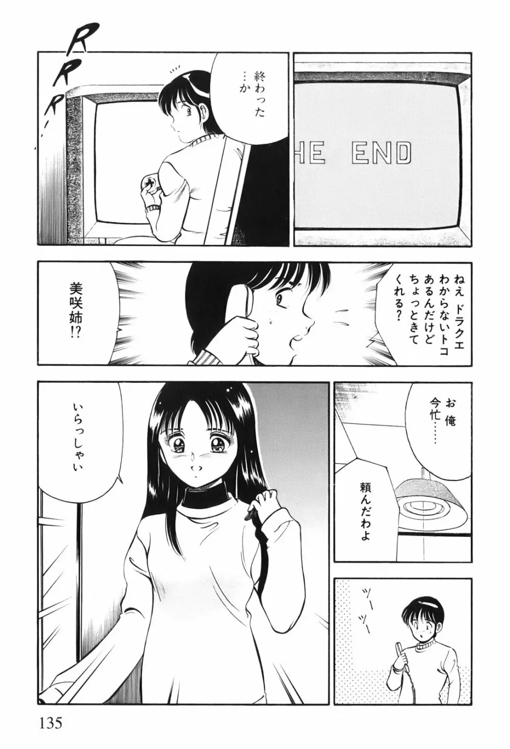 紅い季節 -雅亜公美少女漫画傑作選2- 138ページ