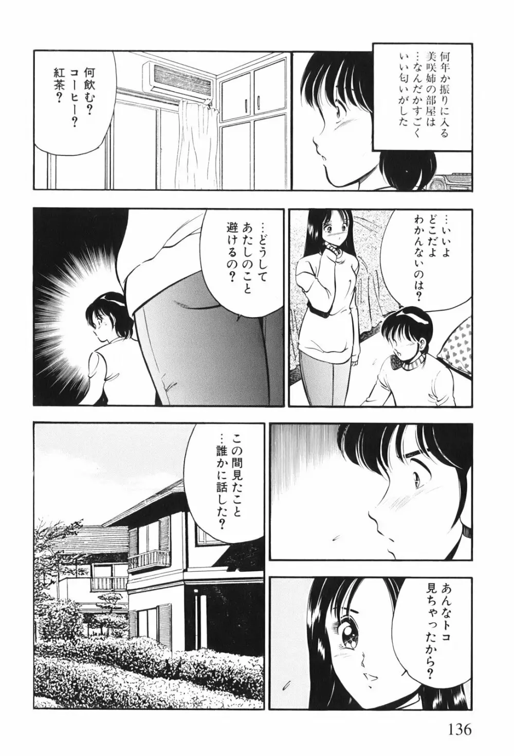 紅い季節 -雅亜公美少女漫画傑作選2- 139ページ