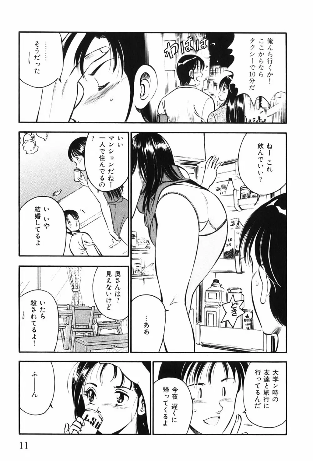 紅い季節 -雅亜公美少女漫画傑作選2- 14ページ