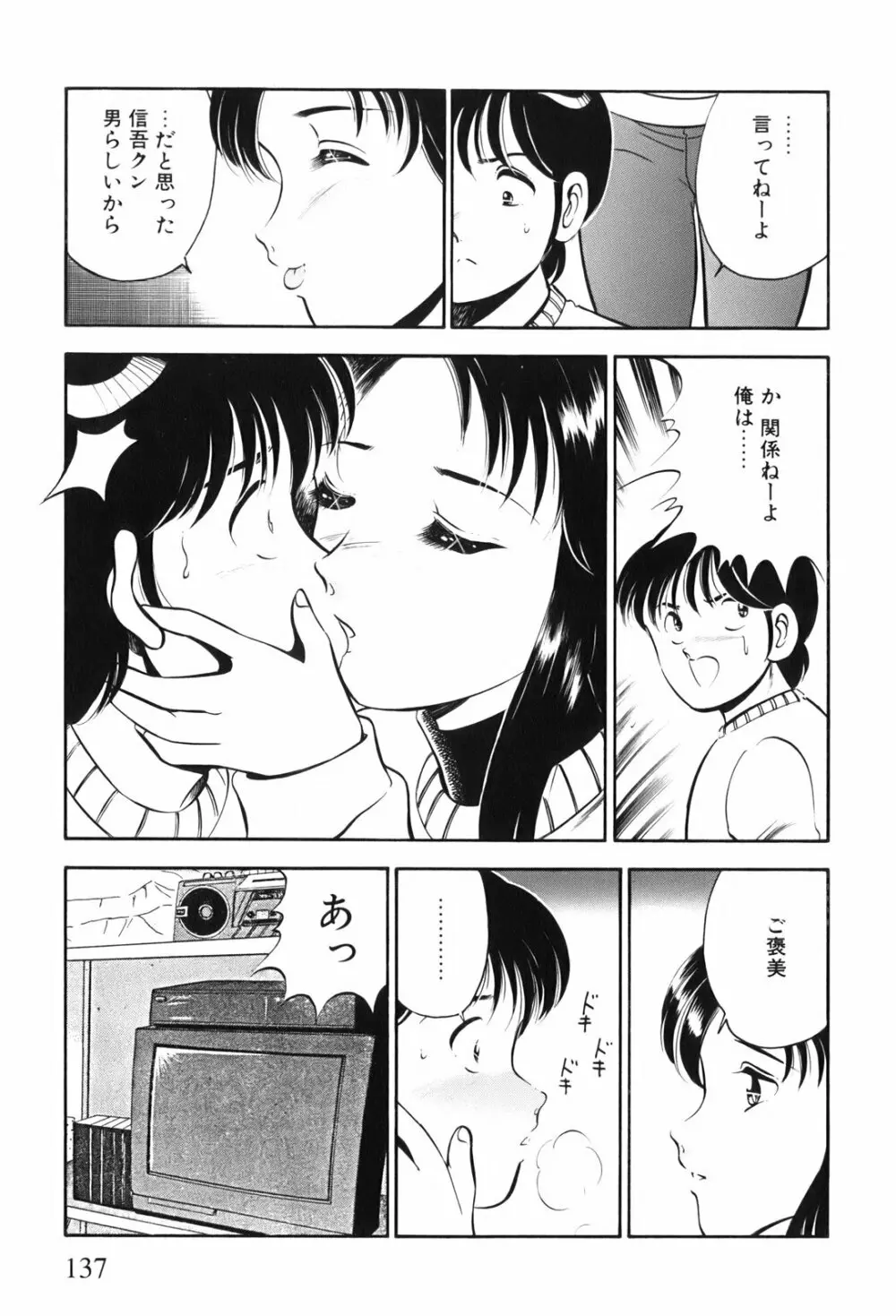 紅い季節 -雅亜公美少女漫画傑作選2- 140ページ