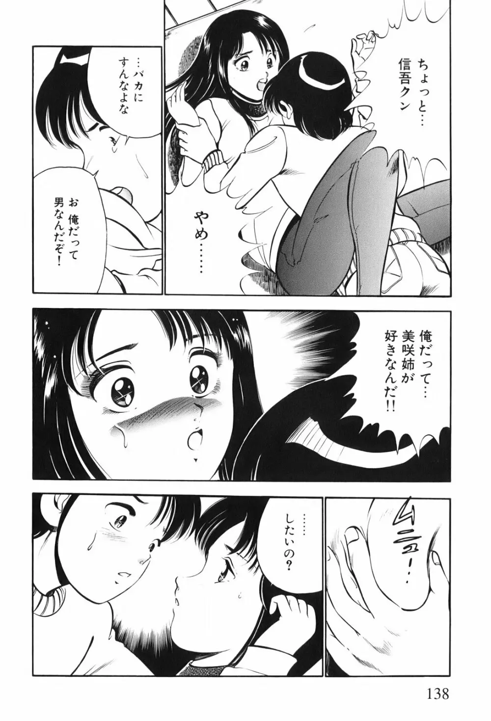 紅い季節 -雅亜公美少女漫画傑作選2- 141ページ