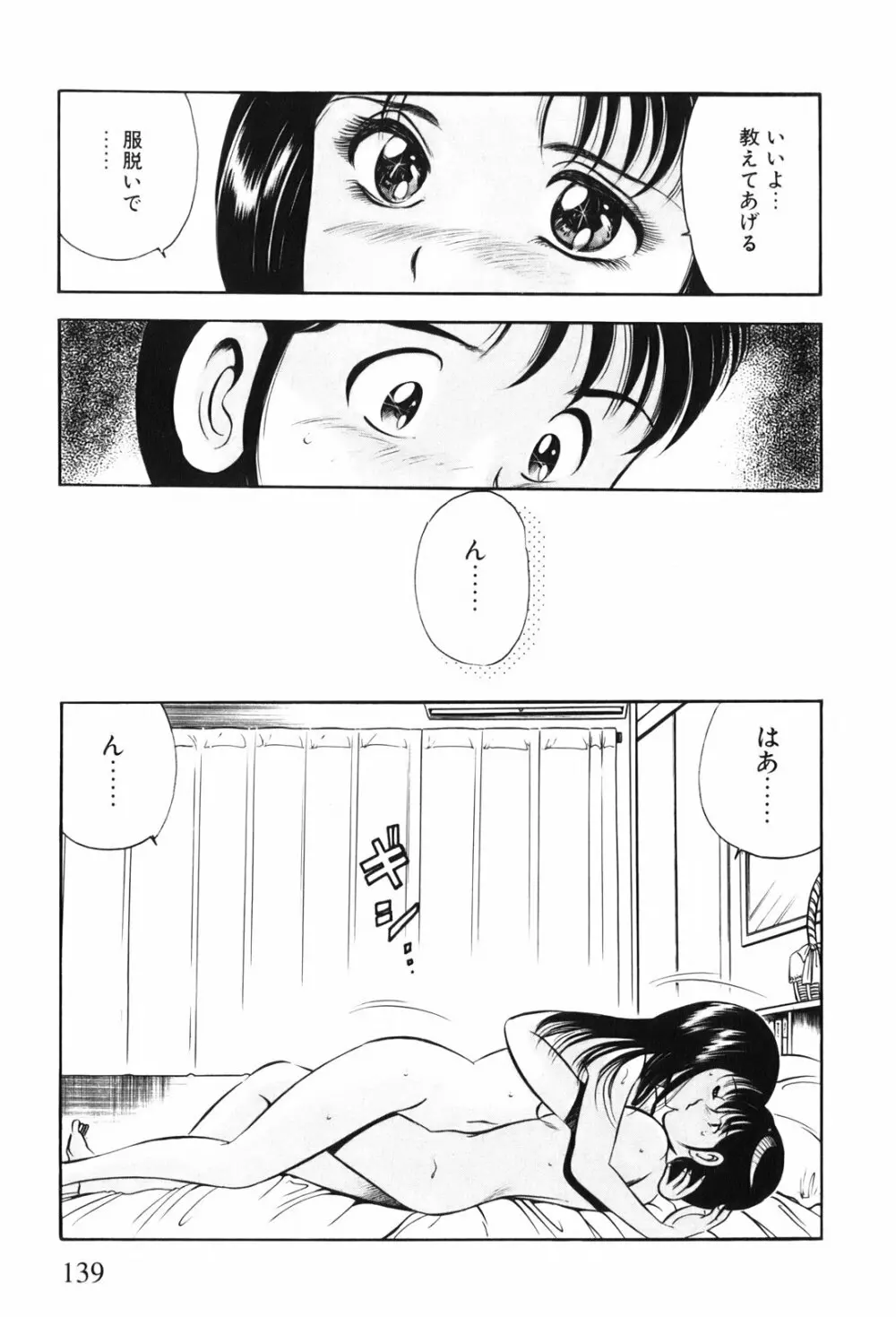 紅い季節 -雅亜公美少女漫画傑作選2- 142ページ