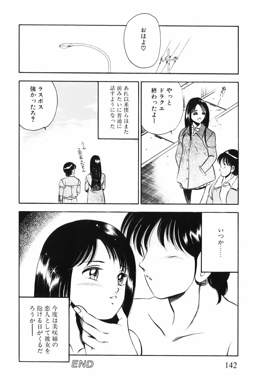 紅い季節 -雅亜公美少女漫画傑作選2- 145ページ