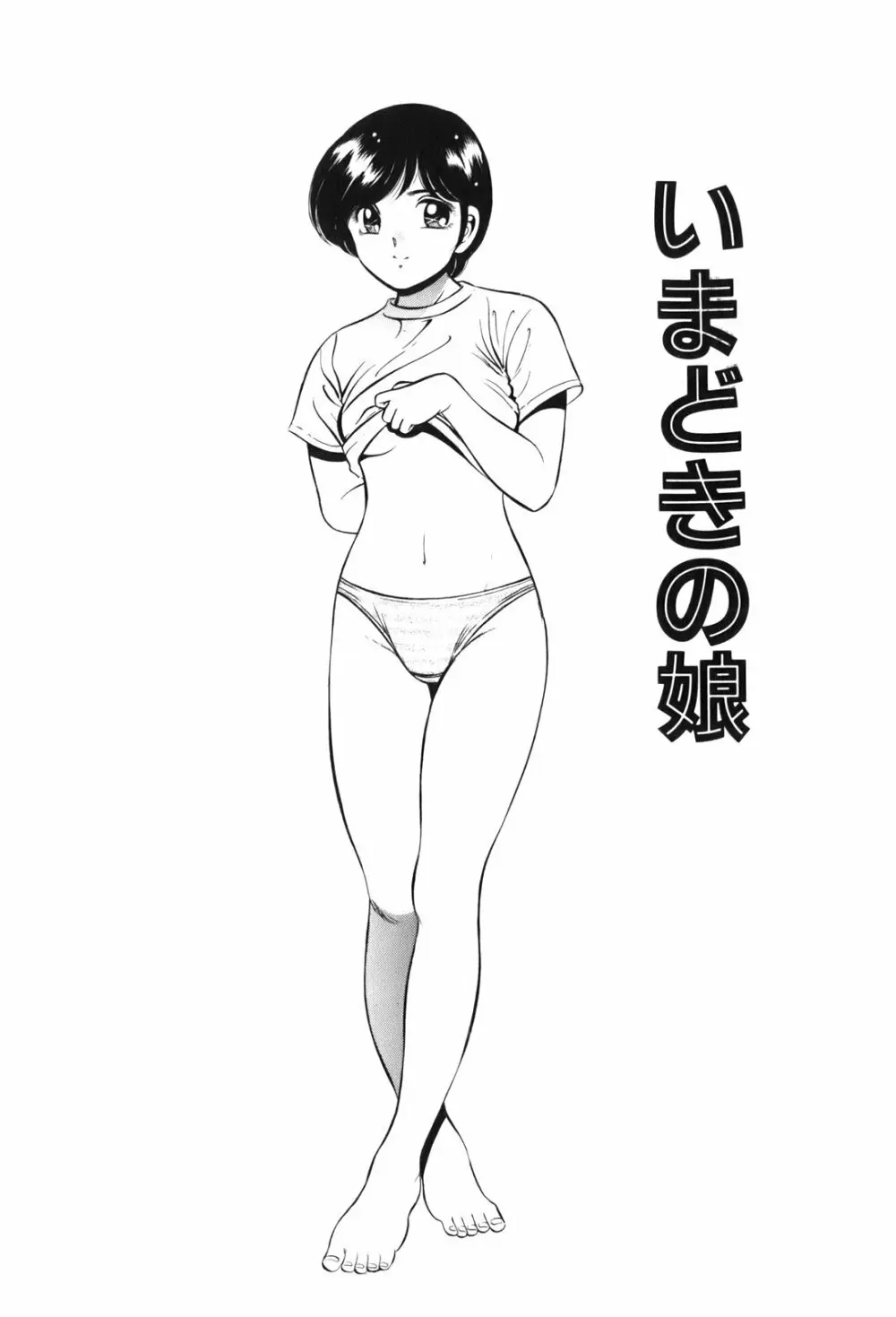 紅い季節 -雅亜公美少女漫画傑作選2- 146ページ