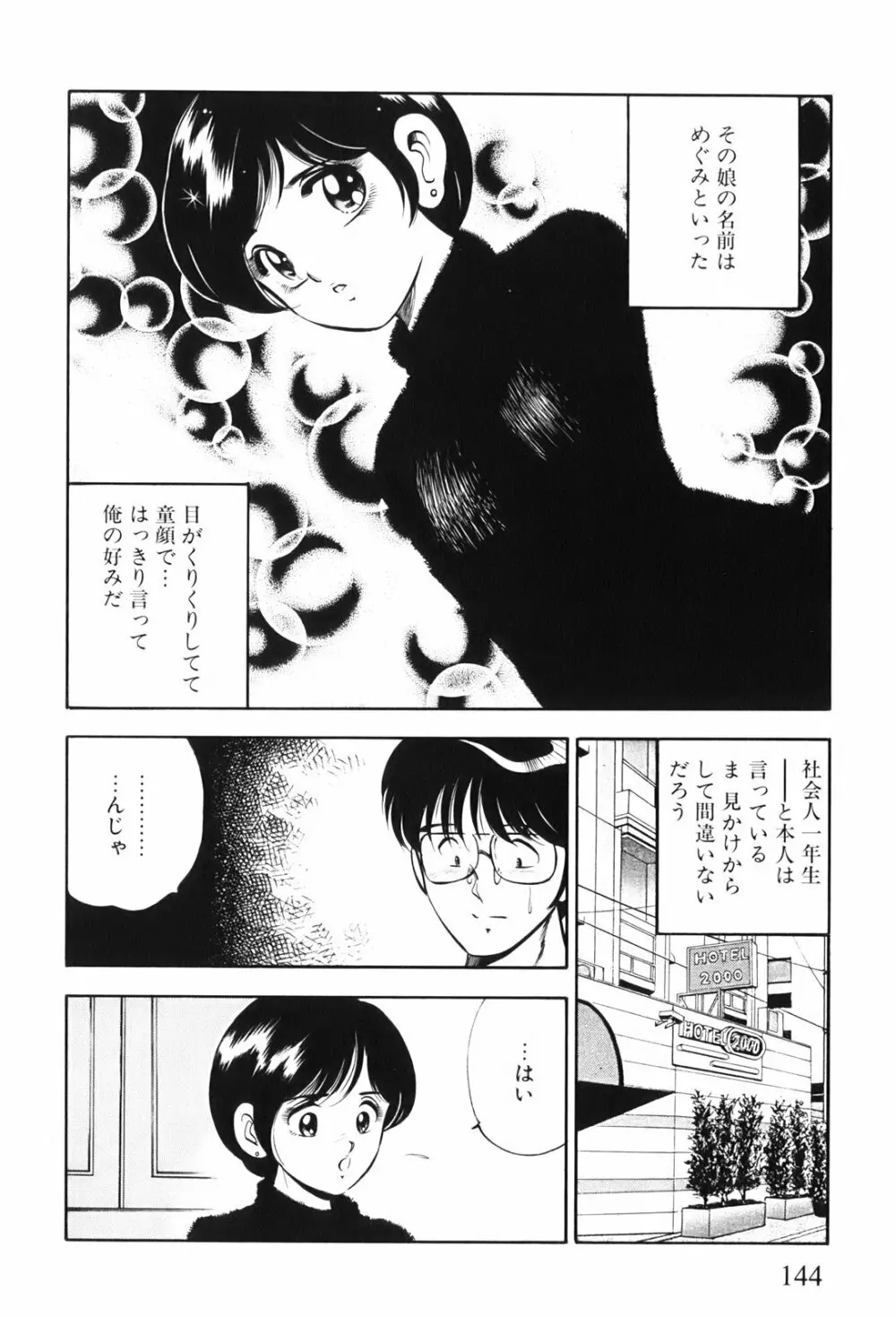 紅い季節 -雅亜公美少女漫画傑作選2- 147ページ