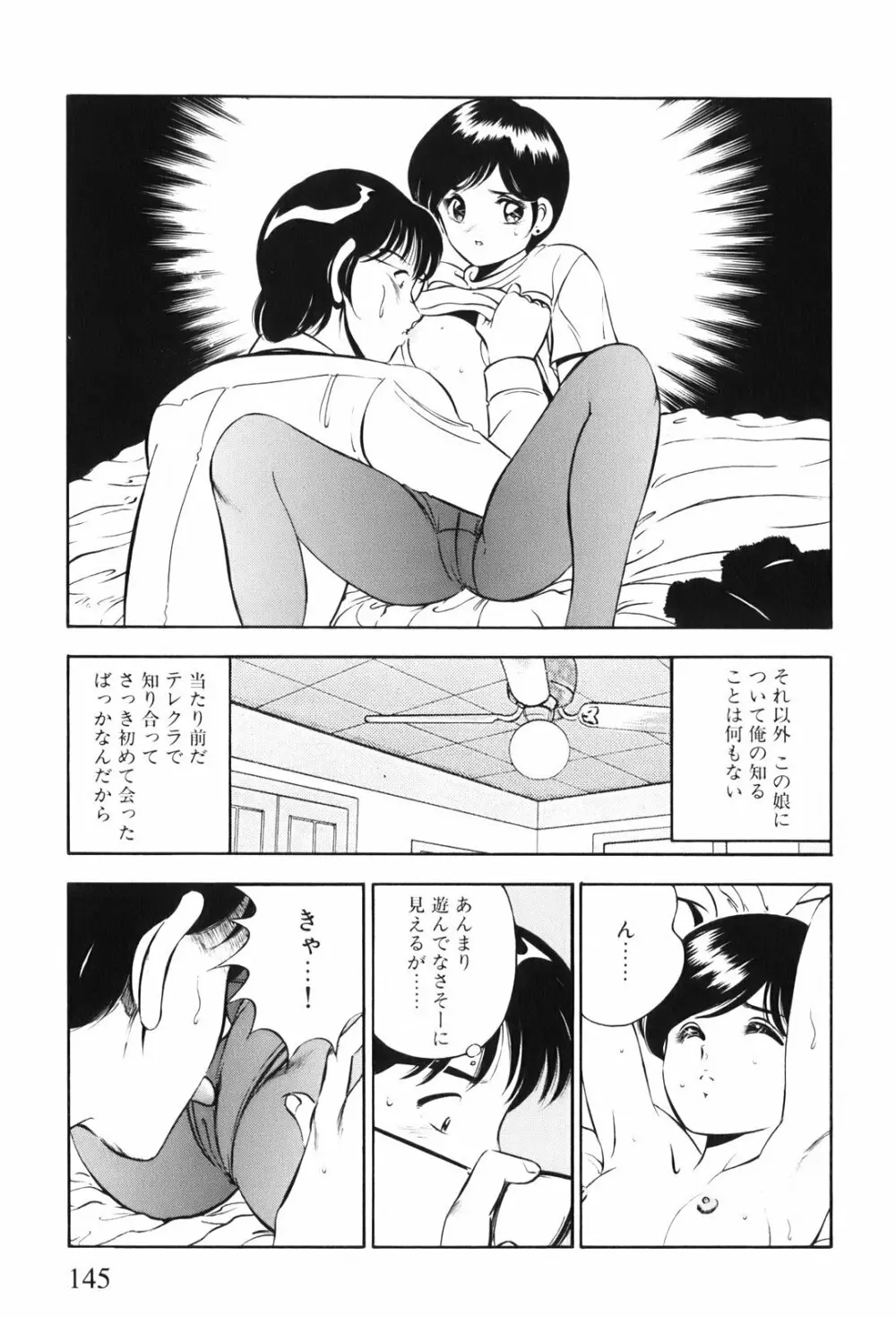 紅い季節 -雅亜公美少女漫画傑作選2- 148ページ