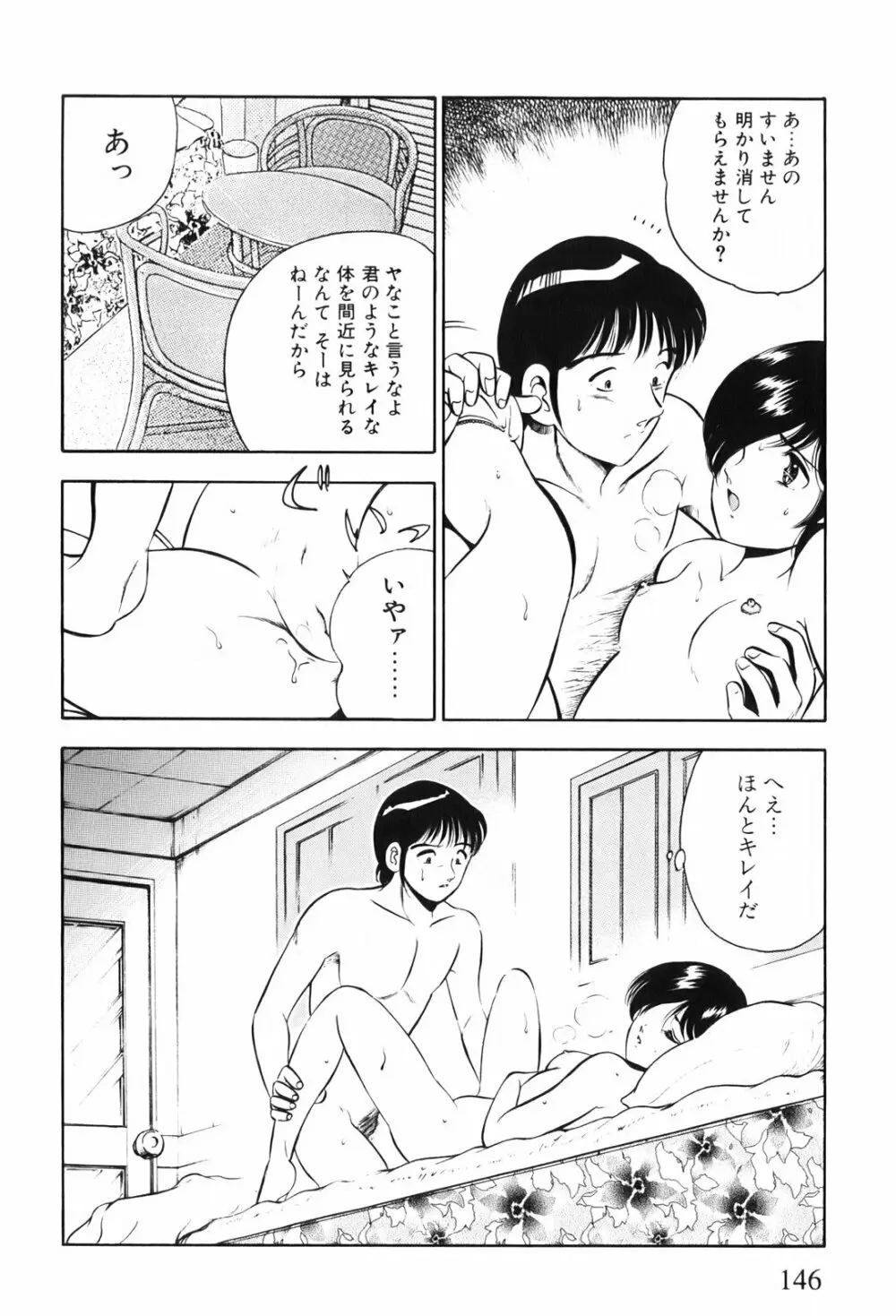 紅い季節 -雅亜公美少女漫画傑作選2- 149ページ