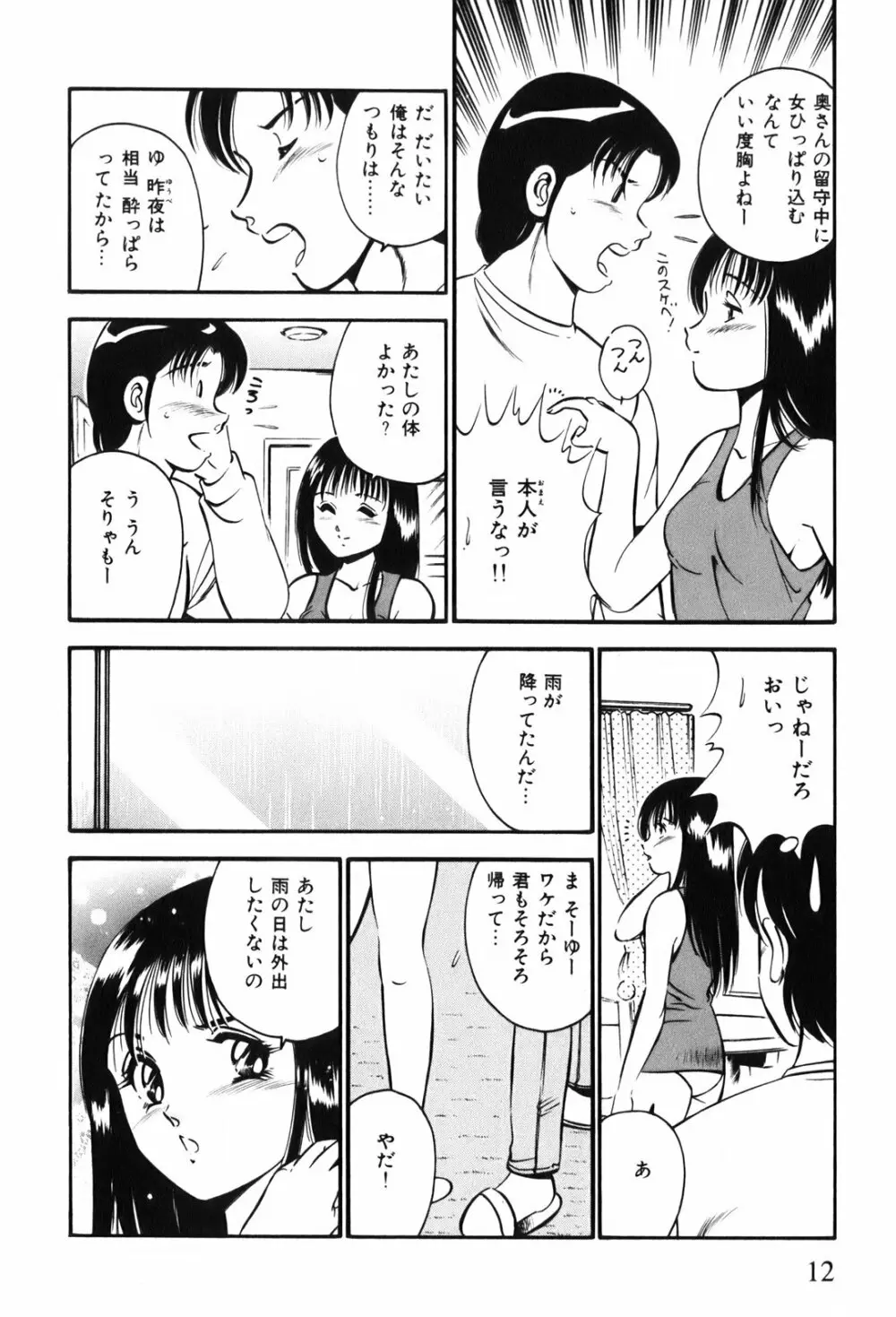 紅い季節 -雅亜公美少女漫画傑作選2- 15ページ