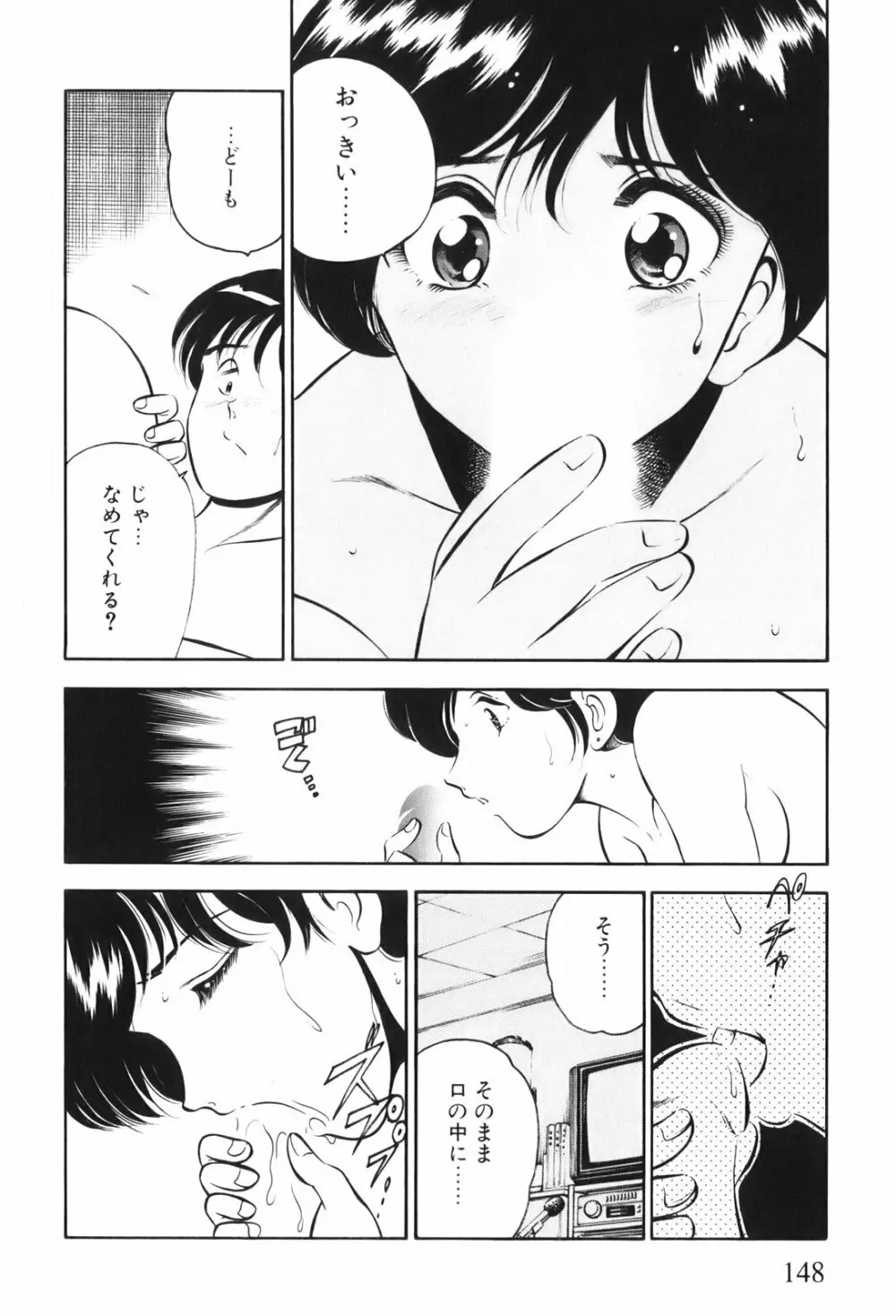 紅い季節 -雅亜公美少女漫画傑作選2- 151ページ