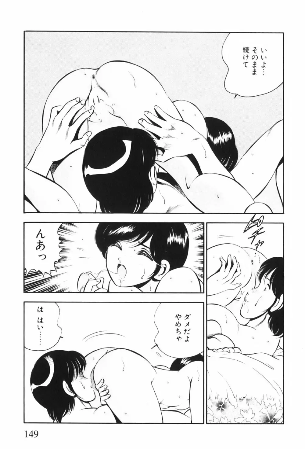紅い季節 -雅亜公美少女漫画傑作選2- 152ページ
