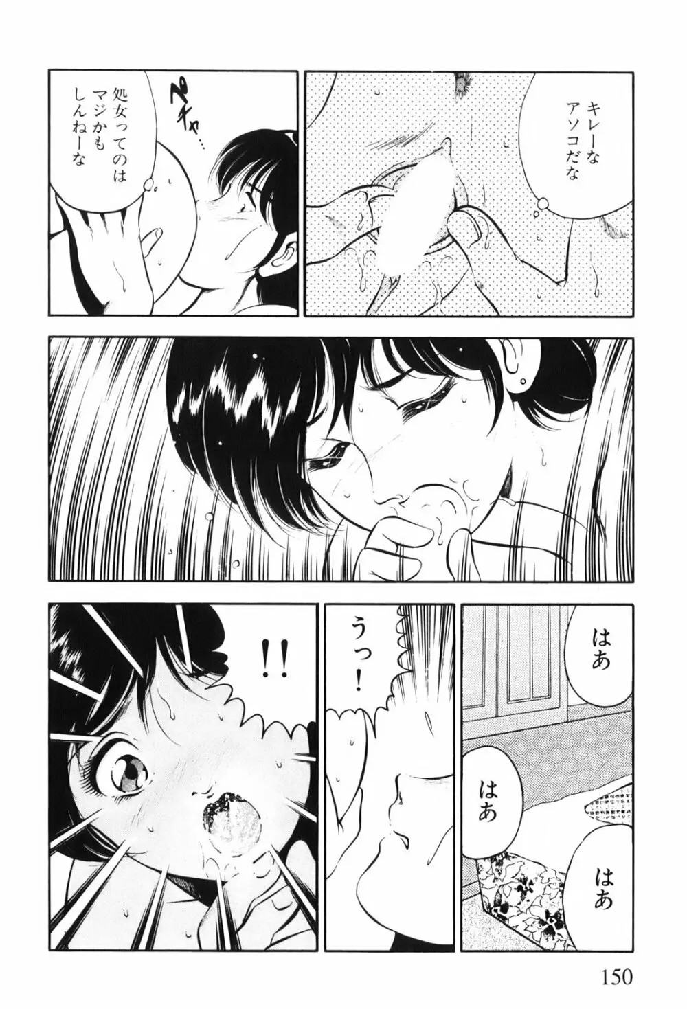 紅い季節 -雅亜公美少女漫画傑作選2- 153ページ