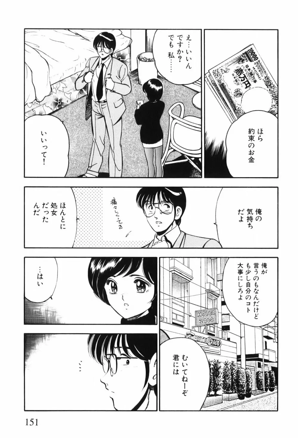 紅い季節 -雅亜公美少女漫画傑作選2- 154ページ