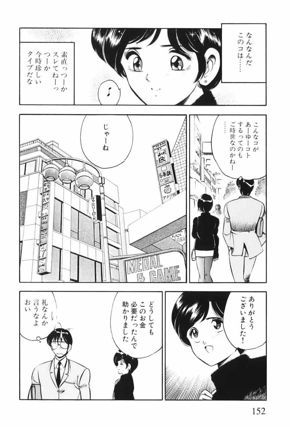 紅い季節 -雅亜公美少女漫画傑作選2- 155ページ