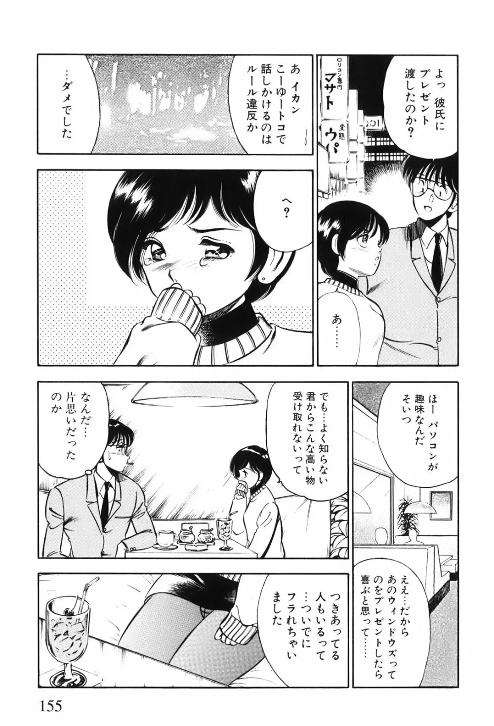 紅い季節 -雅亜公美少女漫画傑作選2- 158ページ