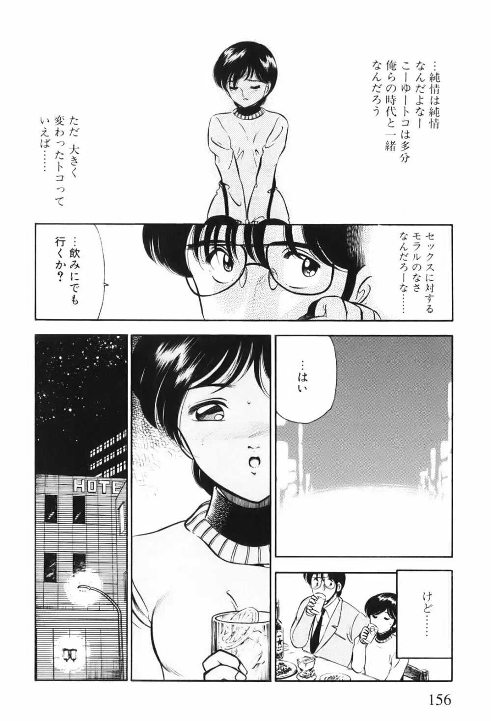 紅い季節 -雅亜公美少女漫画傑作選2- 159ページ