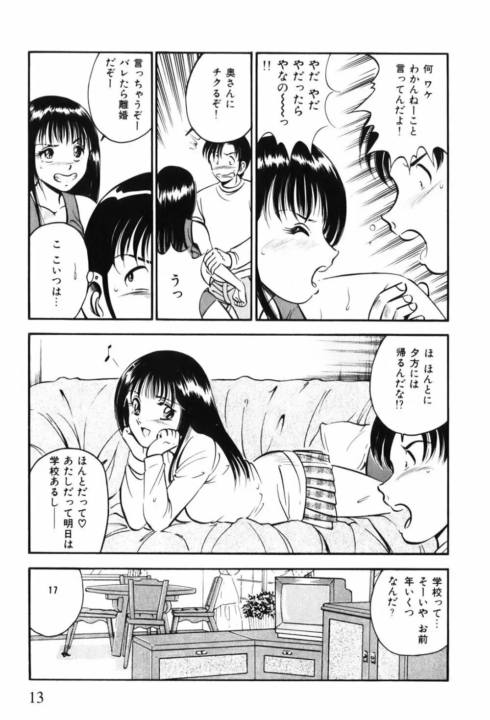 紅い季節 -雅亜公美少女漫画傑作選2- 16ページ