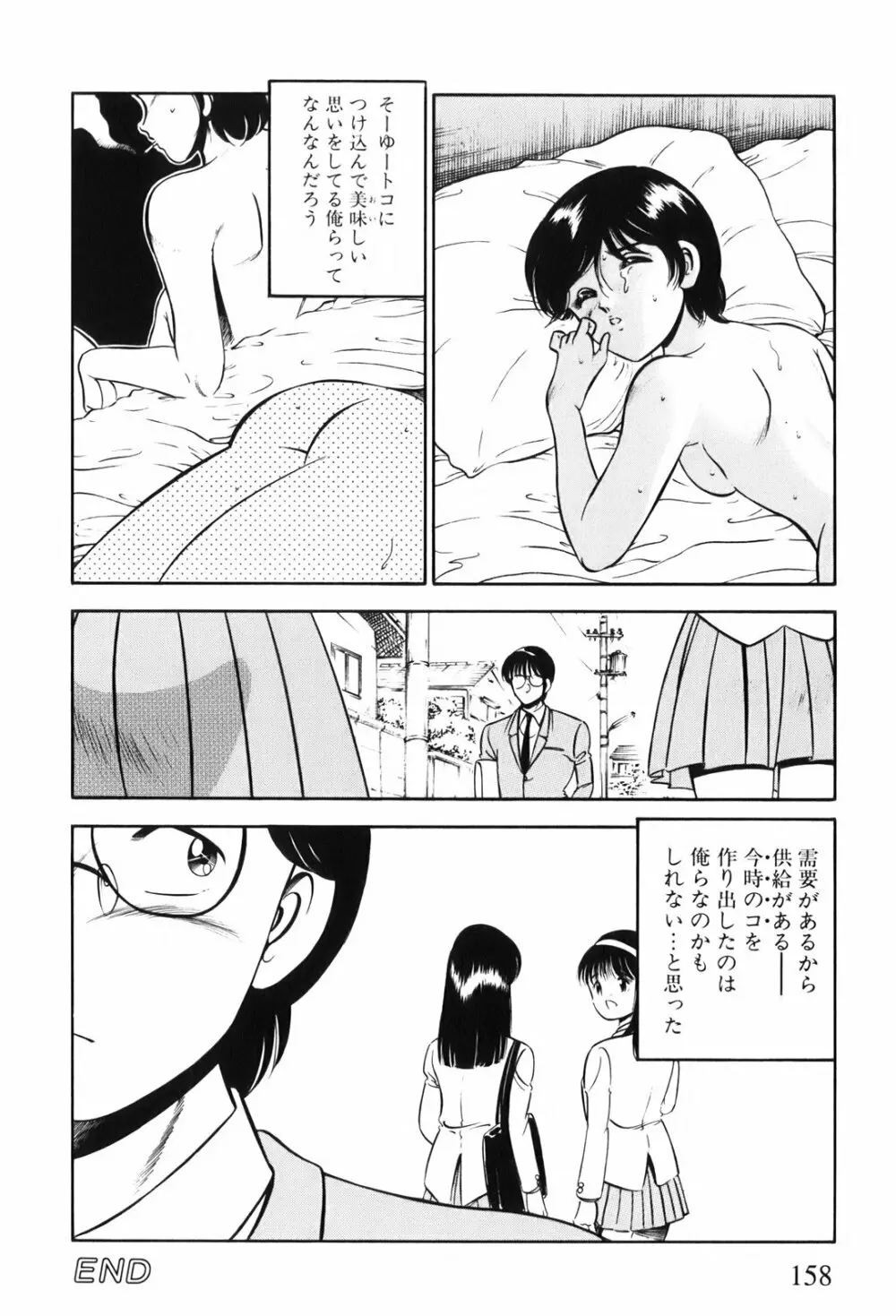 紅い季節 -雅亜公美少女漫画傑作選2- 161ページ