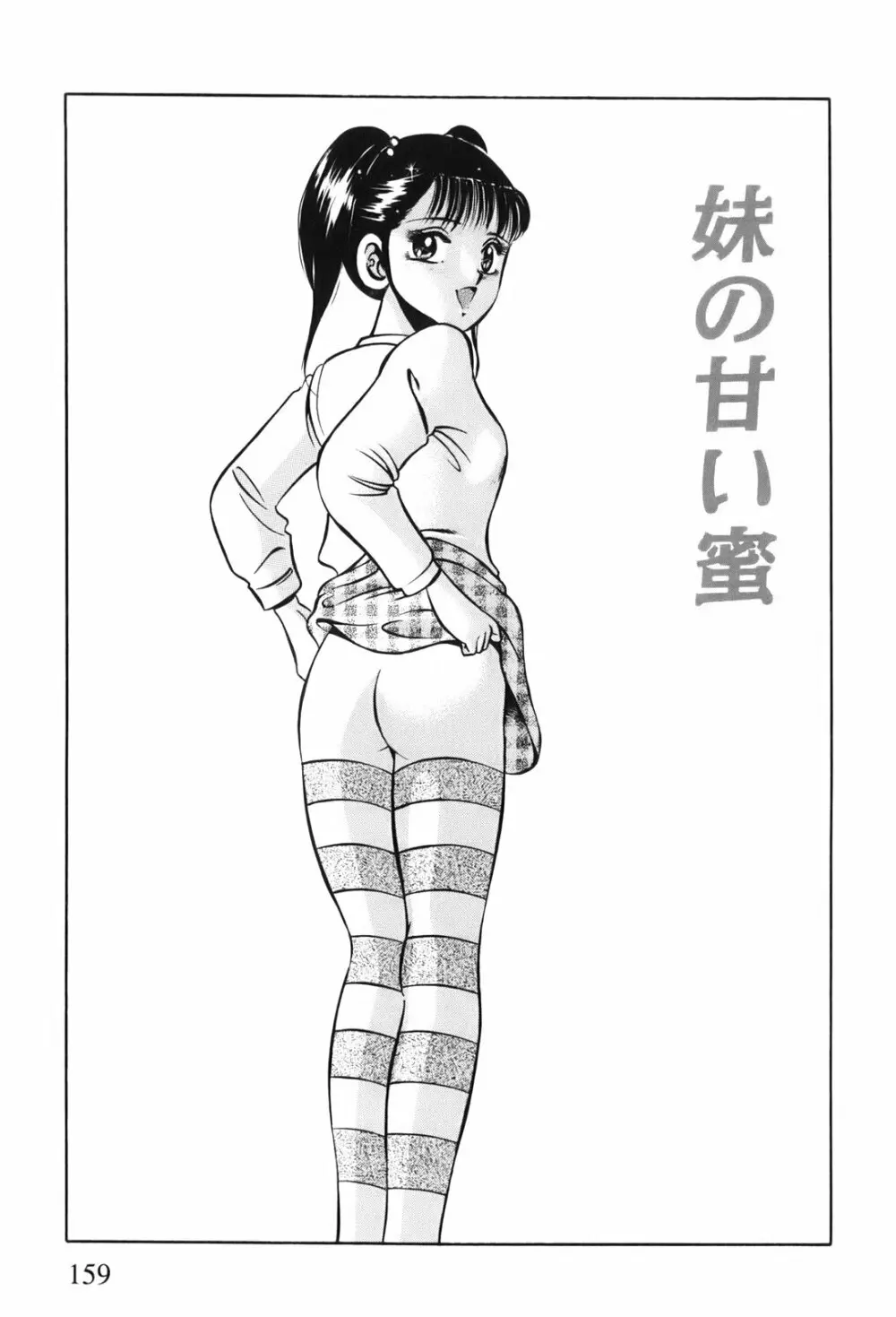 紅い季節 -雅亜公美少女漫画傑作選2- 162ページ