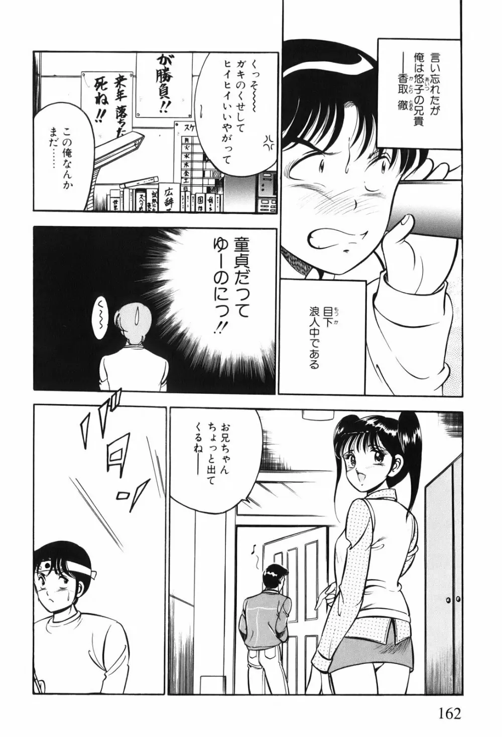 紅い季節 -雅亜公美少女漫画傑作選2- 165ページ