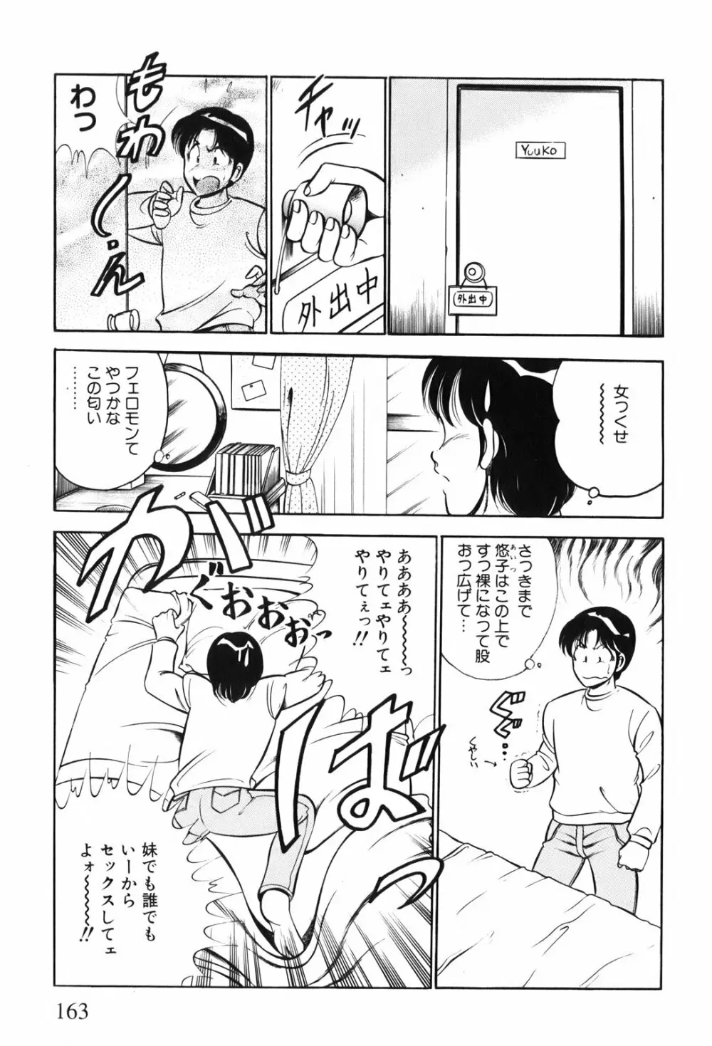 紅い季節 -雅亜公美少女漫画傑作選2- 166ページ