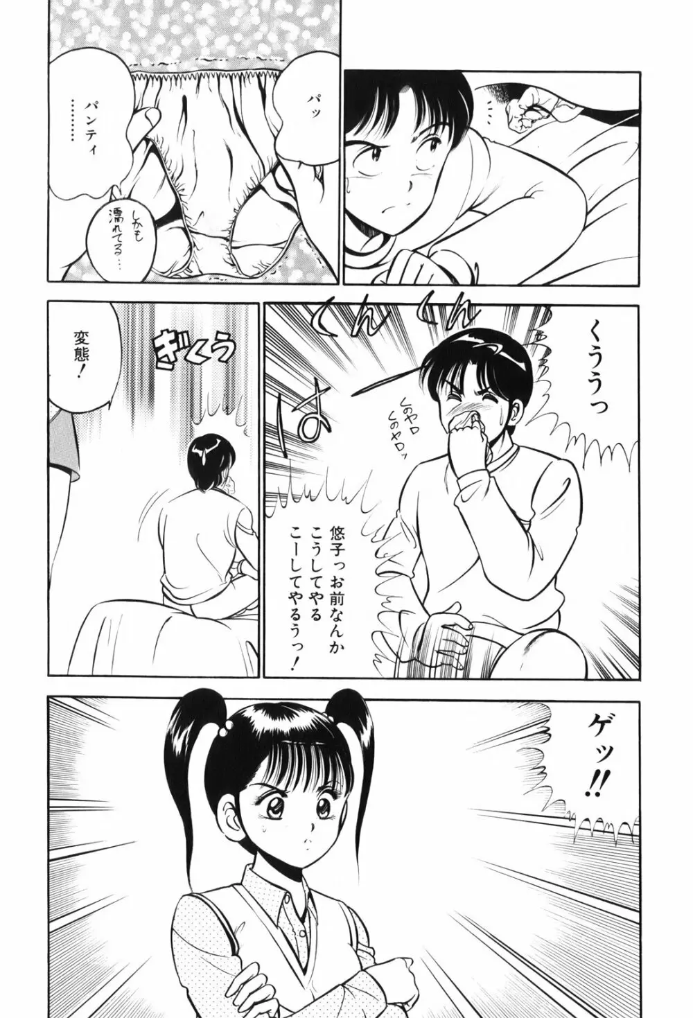 紅い季節 -雅亜公美少女漫画傑作選2- 167ページ
