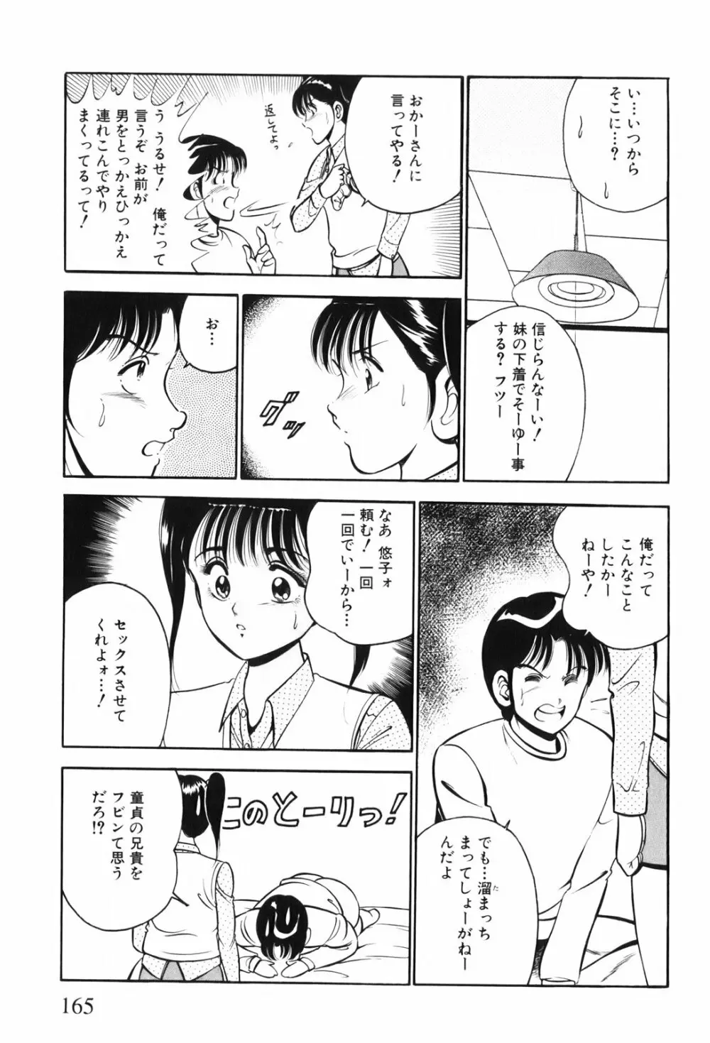紅い季節 -雅亜公美少女漫画傑作選2- 168ページ