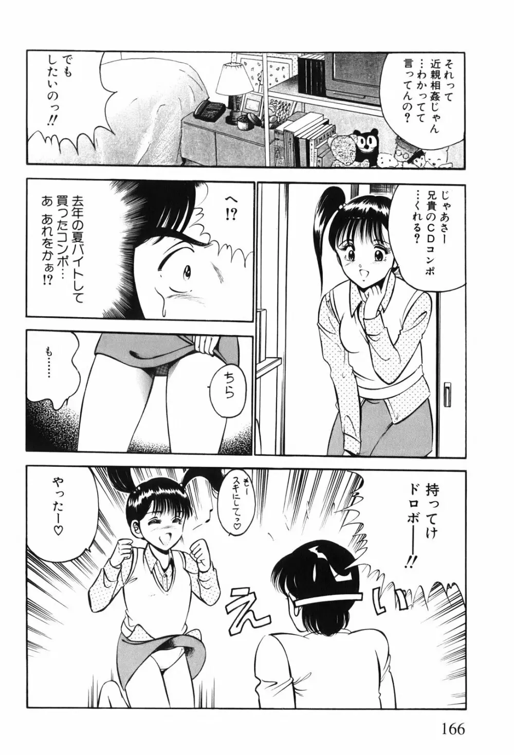 紅い季節 -雅亜公美少女漫画傑作選2- 169ページ