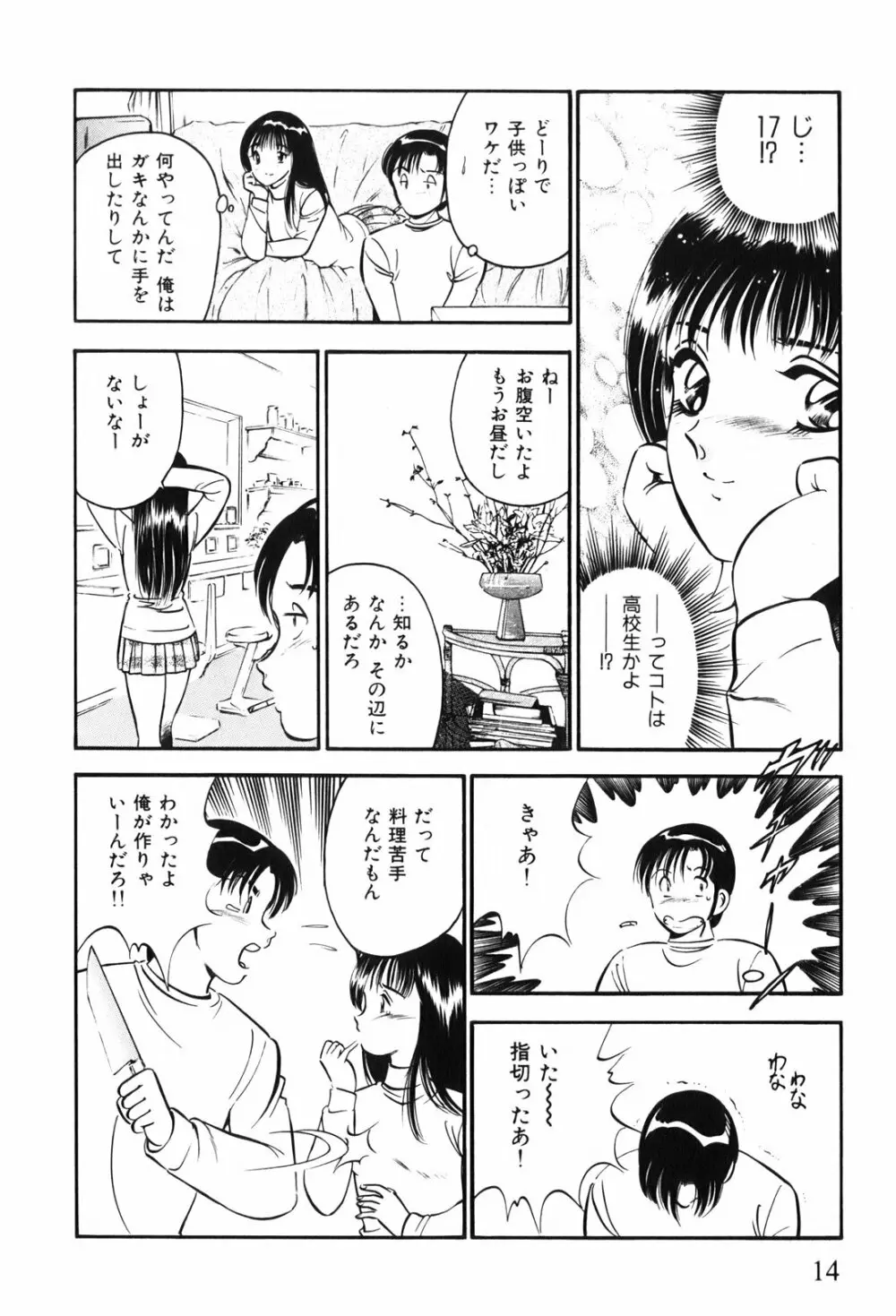 紅い季節 -雅亜公美少女漫画傑作選2- 17ページ