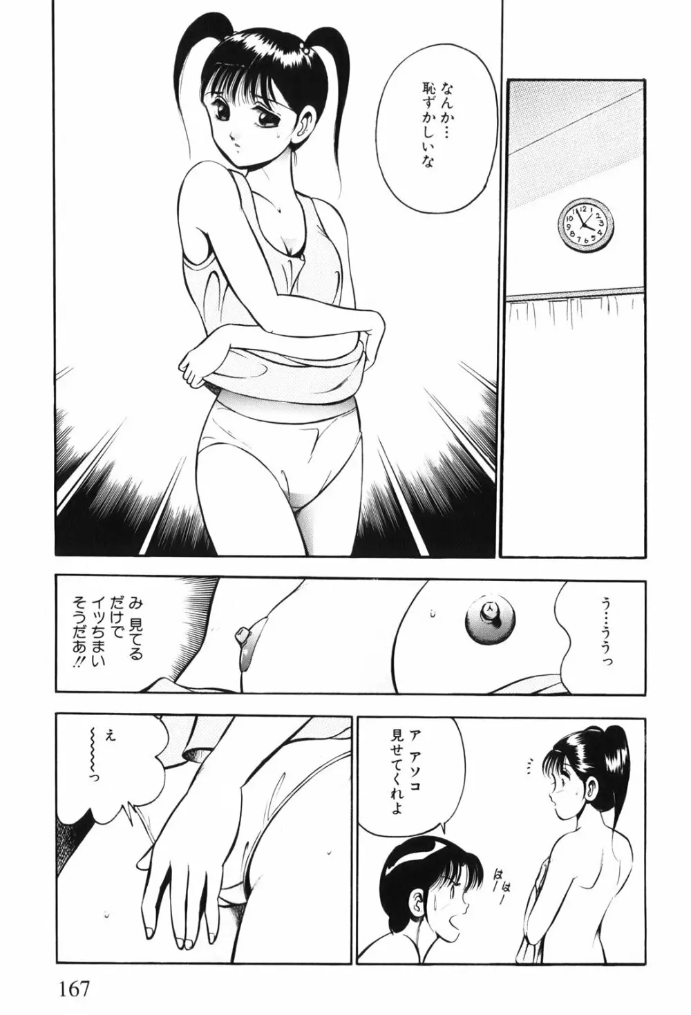 紅い季節 -雅亜公美少女漫画傑作選2- 170ページ