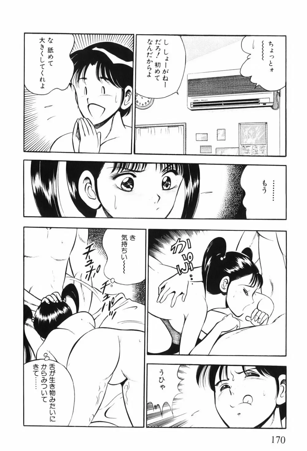 紅い季節 -雅亜公美少女漫画傑作選2- 173ページ