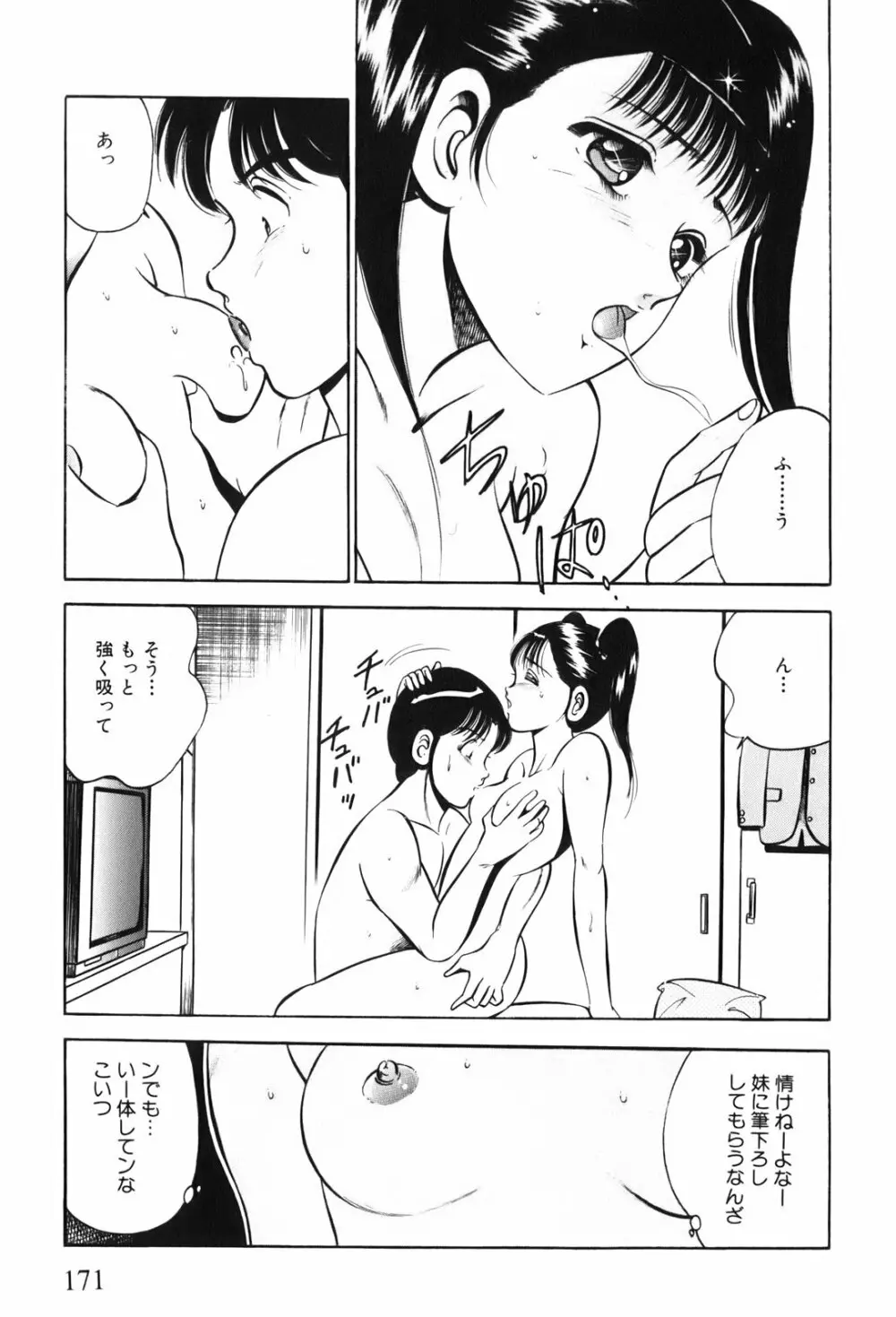 紅い季節 -雅亜公美少女漫画傑作選2- 174ページ