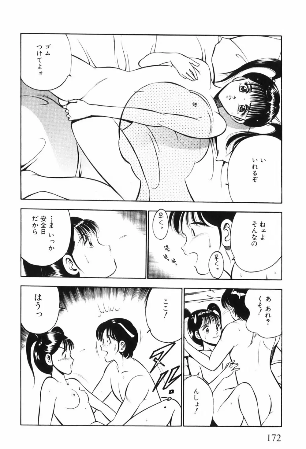 紅い季節 -雅亜公美少女漫画傑作選2- 175ページ