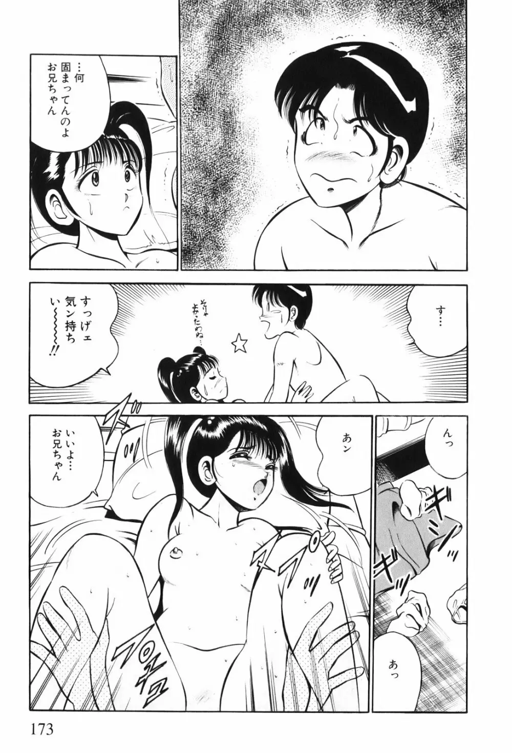 紅い季節 -雅亜公美少女漫画傑作選2- 176ページ
