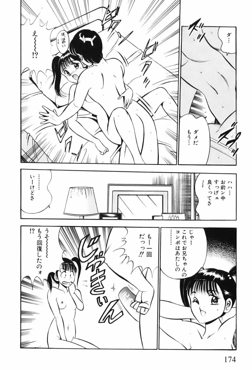 紅い季節 -雅亜公美少女漫画傑作選2- 177ページ