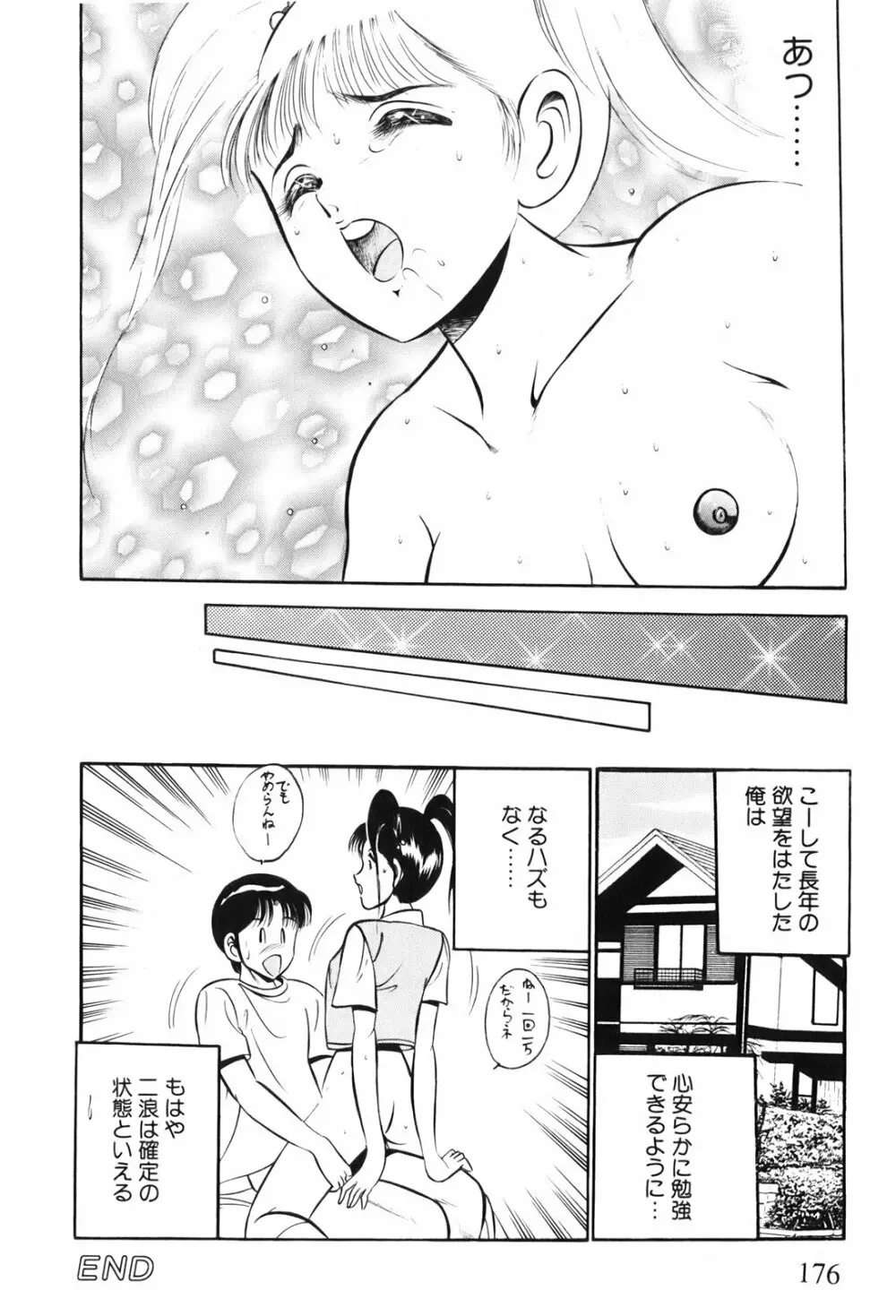 紅い季節 -雅亜公美少女漫画傑作選2- 179ページ