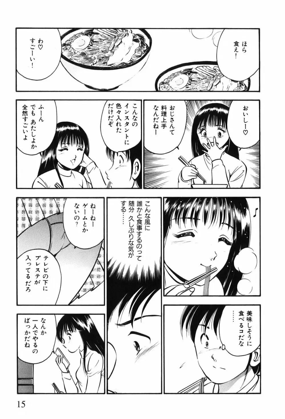 紅い季節 -雅亜公美少女漫画傑作選2- 18ページ