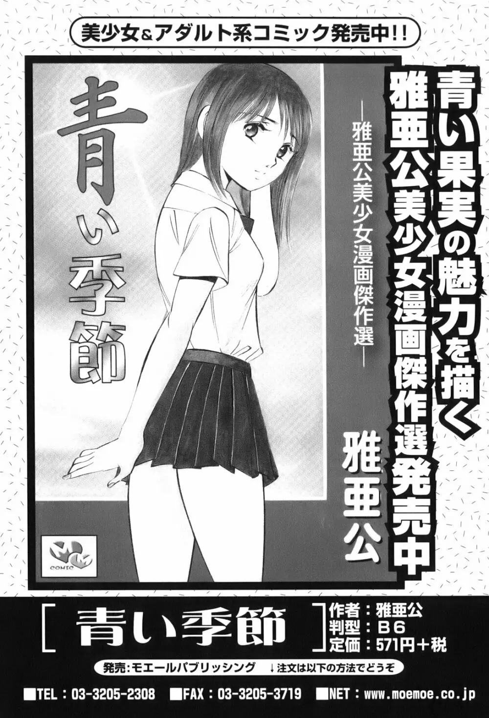 紅い季節 -雅亜公美少女漫画傑作選2- 180ページ