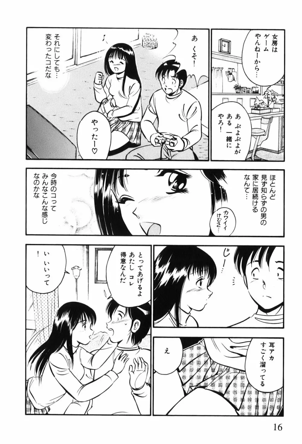 紅い季節 -雅亜公美少女漫画傑作選2- 19ページ